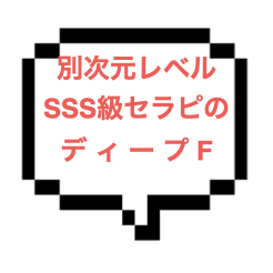 【退店】｜山手線南部｜【NK成功】超SSS級のジュルジュルFと45！モデル級のスタイルとルックスは別次元！神セラピの施術で大SKRですっ！！！