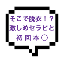 【退店】｜山手線西部｜【本◯】突然始まる脱衣ショーからの初回本○！小柄で健康的なムチムチセラピの激しめ施術！！溜まってんのお姉さん？