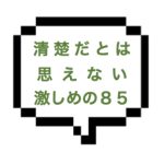 【退店】｜山手線南西部｜【本○】エッチな美BODYセラピさんが騎◯位で激しく舞う！清楚なのは見た目だけなので要注意！！あの踊り凄すぎワロタww