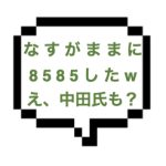 ｜山手線南東部｜【生本○】中田氏いけたかも？清楚でまじめだと思ったら…なすがままにニュルリで8585ｗGカップのくびれ美人との最高の時間。