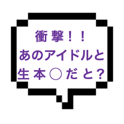 ｜東京都東部｜【生本◯】元坂道アイドルと対面◯位！？KWKW施術がセンスの塊で気付けば生本◯！私もムスコもおかげさまで大満足です。
