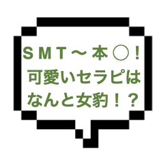 【退店】｜山手線西部｜【本○】女豹の如くＳＭＴから本○一閃！スレンダー可愛いセラピはかなりの責めのテクニシャンでしたとさ。