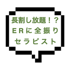 【4/27~28出勤確認】｜川崎エリア｜【本〇】寛容度が高く長割し放題で本◯もあっさり！！ＥＲにノリノリの過剰セラピさん！あれ、マッサージは？w