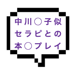 【退店】｜山手線南西部｜【本◯】特別に本◯！？中川◯子似セラピストの大量ローションプレイ！！そんなんされたらFBKで589しそうになるよ…