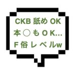 【4/30~5/1出勤確認】｜山手線西部｜【本〇】CKBペロペロOKだと！？責め上手なモデル系セラピ様と８５８５いけた！！誘導うますぎF俗ですか？w