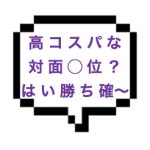 【退店】｜山手線南東部｜【本◯】120分20000円以下でいきなり対面◯位！？おまけに騎◯位！？？勝ち確の最高セラピストに責められてきましたw