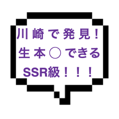｜川崎エリア｜【生本◯】不意に始まるSSR級との生本◯！！！全てにおいてホスピタリティが高めなほんわかセラピ！穴場発見！？