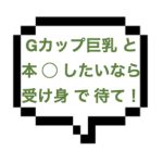 ｜山手線南西部｜【本〇】無事癒し系巨乳セラピのOMNKへIN！！！従順に身を任せればそれは突然にやってくる？