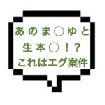 ｜山手線西部｜【生本〇】まゆ〇似のアイドルエステ嬢と過激にドビュン！！！あわわ～でアップアップでした・・・なんじゃこれ？
