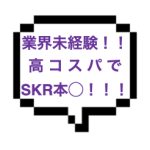 ｜山手線北西部｜【本◯】120分2万円以下で本◯致しちゃったww才能溢れる愛嬌100％の新人セラピさんに弄ばれご満悦です。