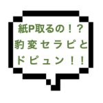 ｜山手線南西部｜【生本○】紙P剥ぎ取る系ですかwww素朴なセラピが豹変して責められ惹き込まれドビュン！結構なお手前でした。