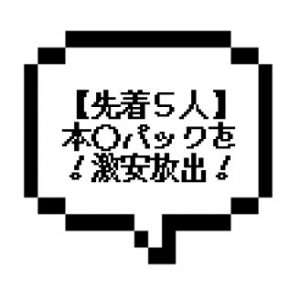 【 !先着5名! 】8585できた厳選5名をまとめて放出！！